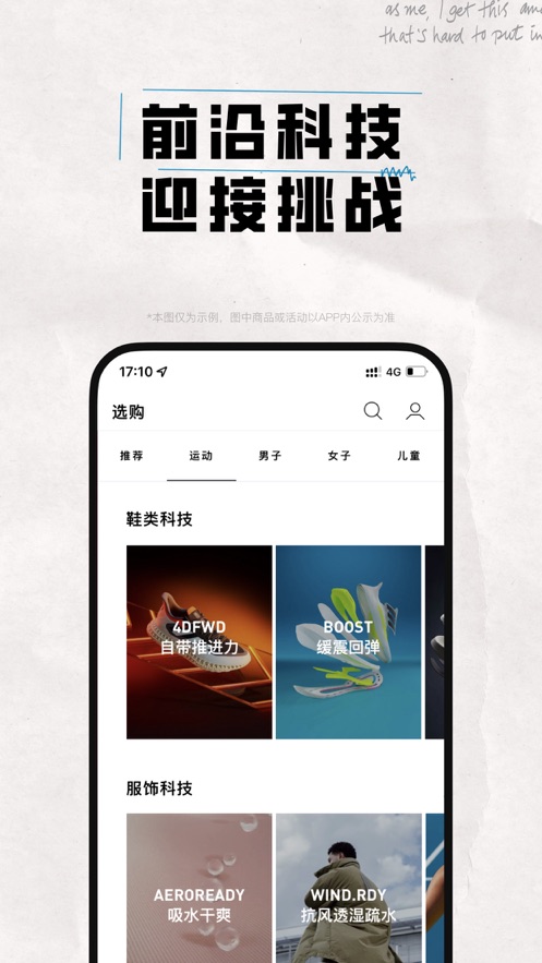阿迪達(dá)斯adidas ios app v4.37 iphone版 1