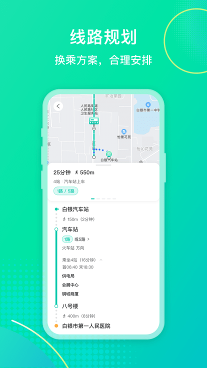 白銀公交掃碼乘車 v2.3.7 安卓版 3