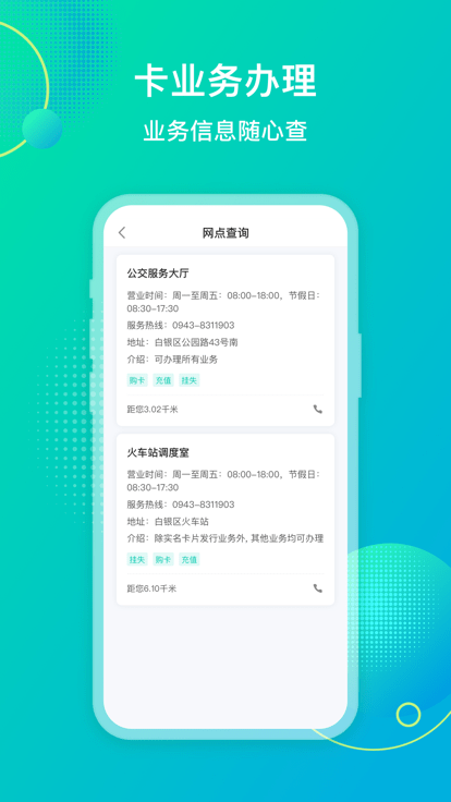 白銀公交掃碼乘車 v2.3.7 安卓版 2