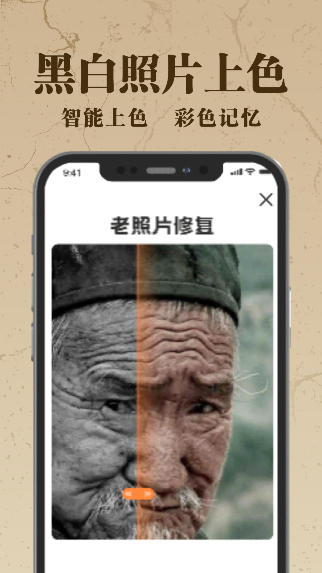 老照片AI修復 v1.0 1
