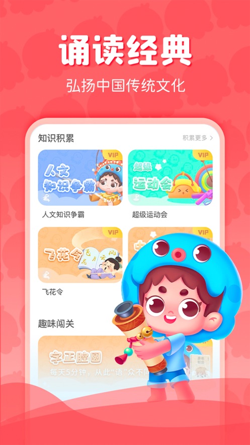 出口成章app學(xué)生版蘋果版3