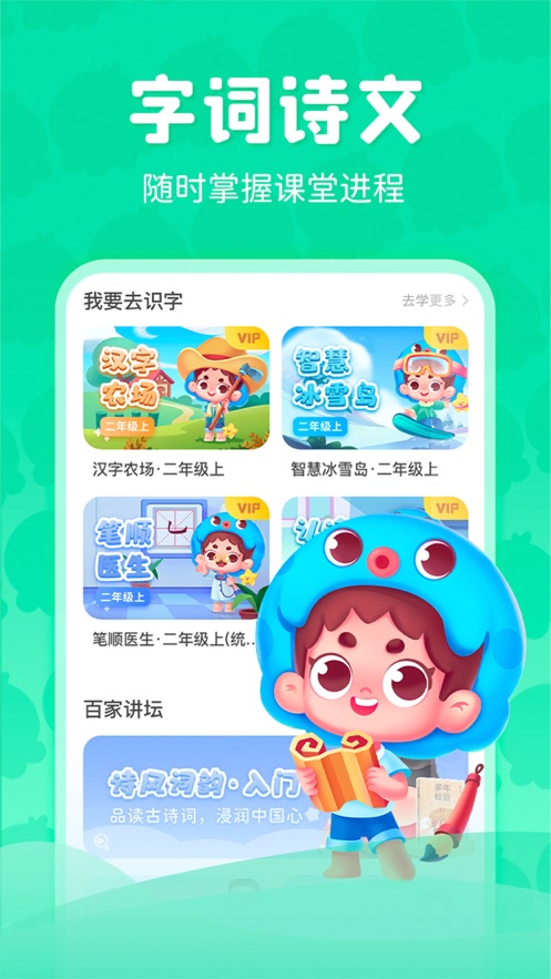 出口成章app學(xué)生版蘋果版4