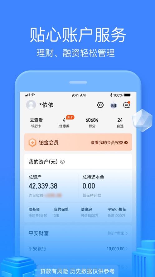陸金所ipad版4
