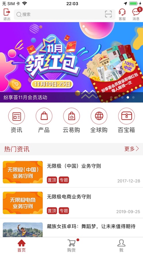 無(wú)限極中國(guó)ios版 v3.0.58 iphone版 1