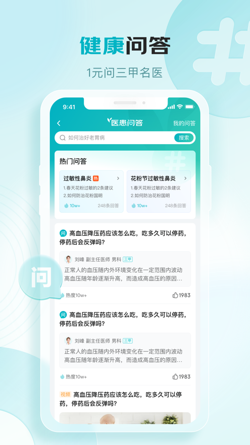 京東健康ios版4