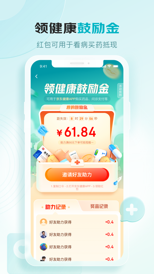 京東健康ios版3