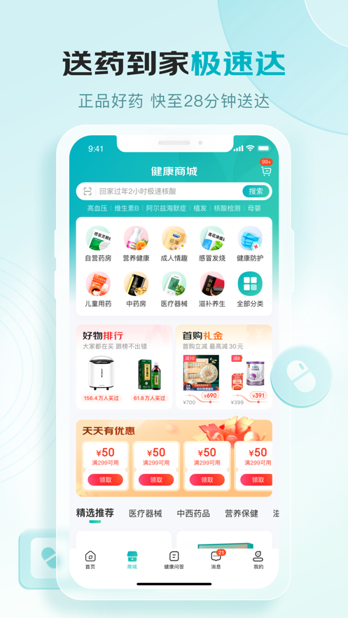 京東健康ios版1