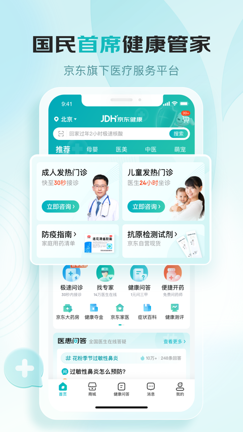 京東健康ios版5