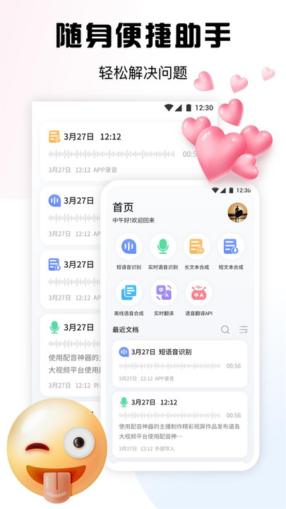 超級錄音小能手 v1.1 2