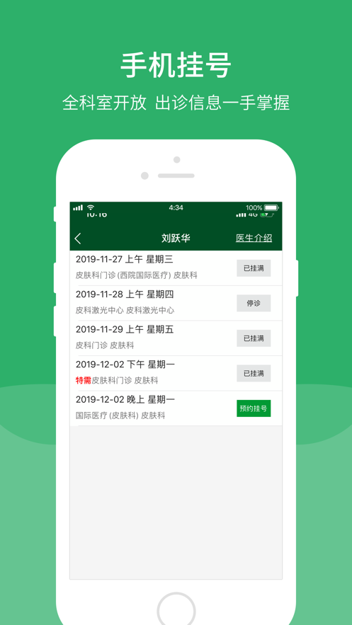 北京協(xié)和醫(yī)院預約掛號iPhone手機版 v3.4.0 官方ios版 1