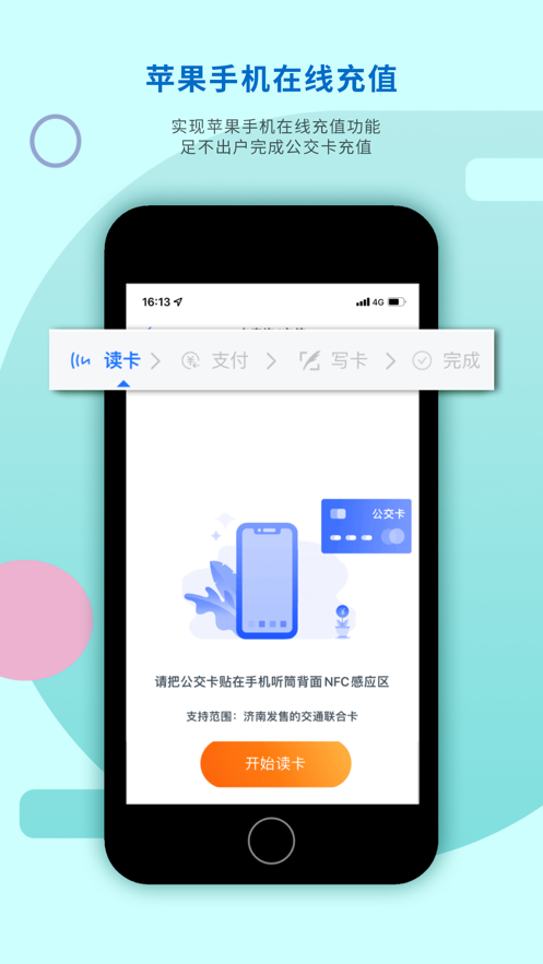 濟(jì)南369出行ipad版 v7.8.3 蘋果ios版 2
