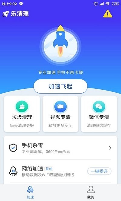 樂(lè)清理 v1.0.1 安卓版 2