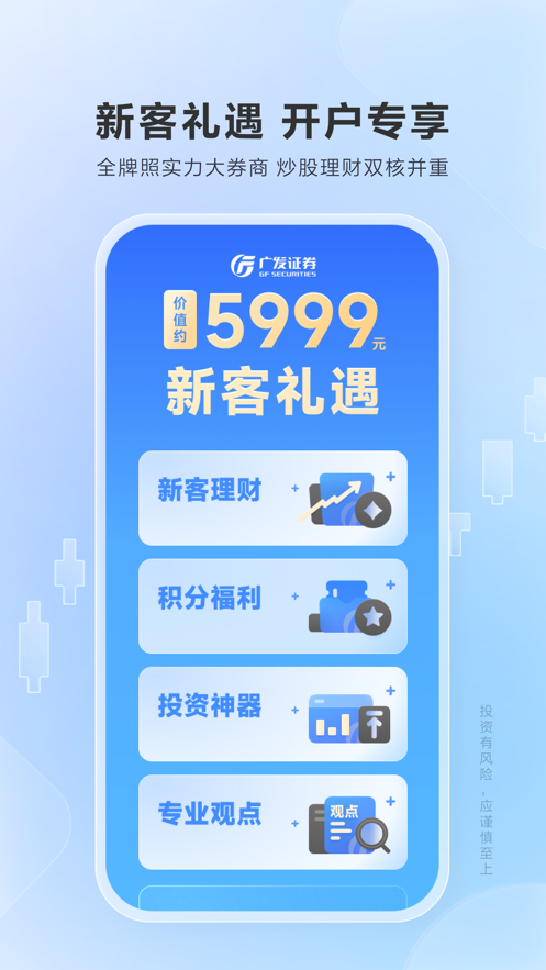 廣發(fā)證券易淘金ios版 v11.1.6 iphone手機(jī)版 2