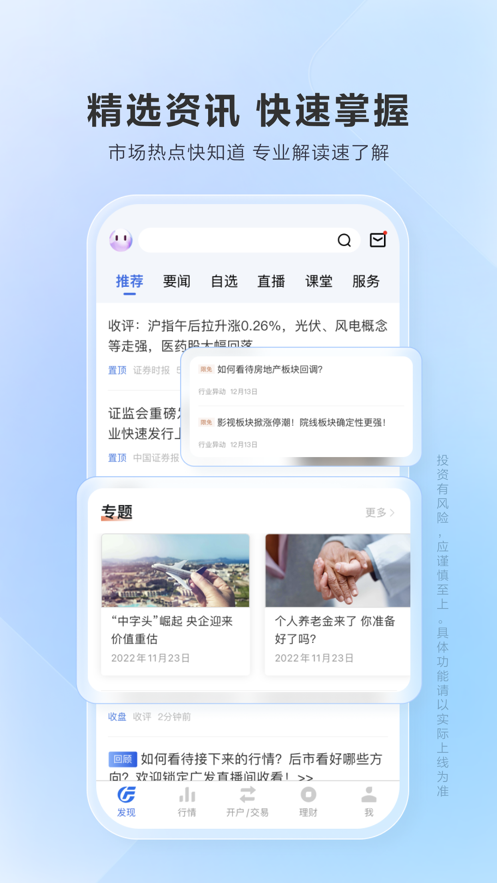 廣發(fā)證券易淘金ios版 v11.1.6 iphone手機(jī)版 3