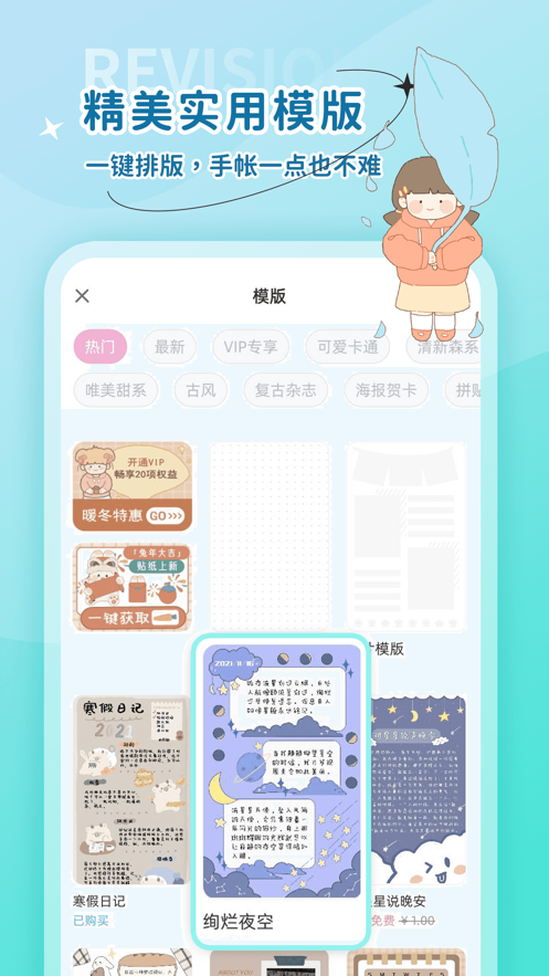 時光手帳ios版 v6.1.1 iphone版 1