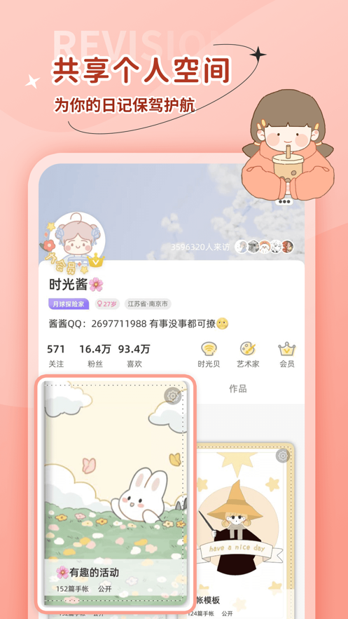 時光手帳ios版 v6.1.1 iphone版 2