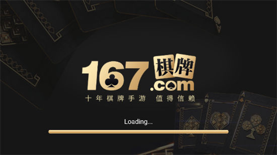 167棋牌 v5.1.1 1