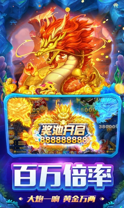 百萬(wàn)捕魚(yú)app v5.1.2 0