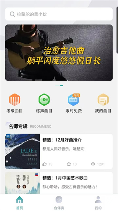 享合伴奏app v1.0.5 1