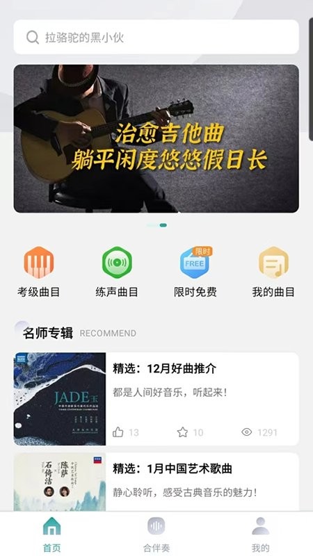 享合伴奏 v1.0.5 0