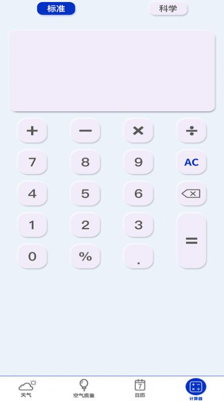 多功能計(jì)算 v1.4.2 3