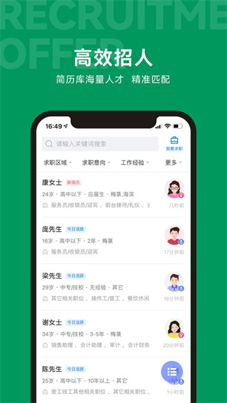 吳川招聘網(wǎng) v2.6.6 2