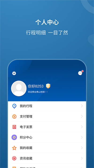 佛山地鐵 v1.7.1 1