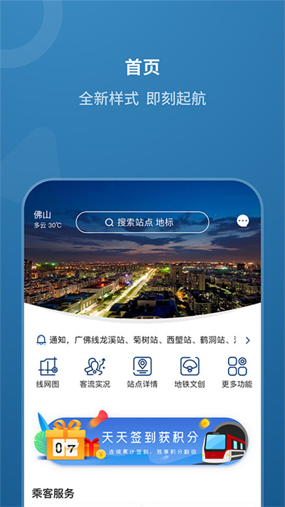 佛山地鐵 v1.7.1 2