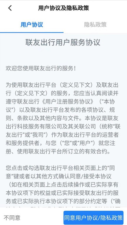聯(lián)友差旅 v2.4.2 1