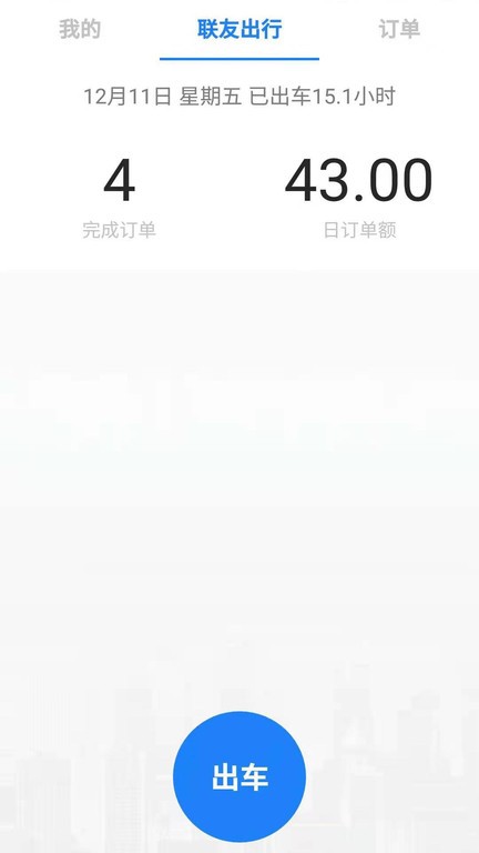 聯(lián)友差旅 v2.4.2 0