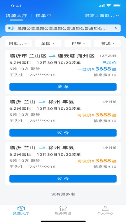 滿途貨運(yùn) v1.1.5 安卓版 0