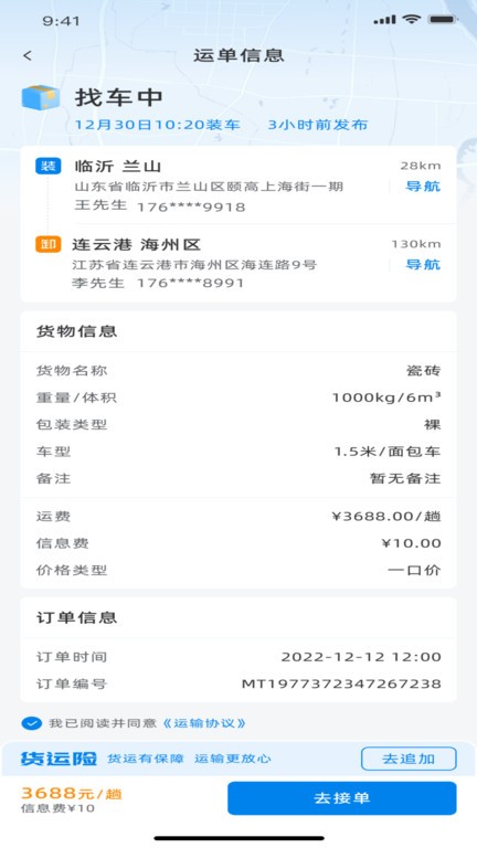 滿途貨運(yùn) v1.1.5 安卓版 2