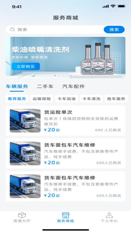 滿途貨運(yùn) v1.1.5 安卓版 1