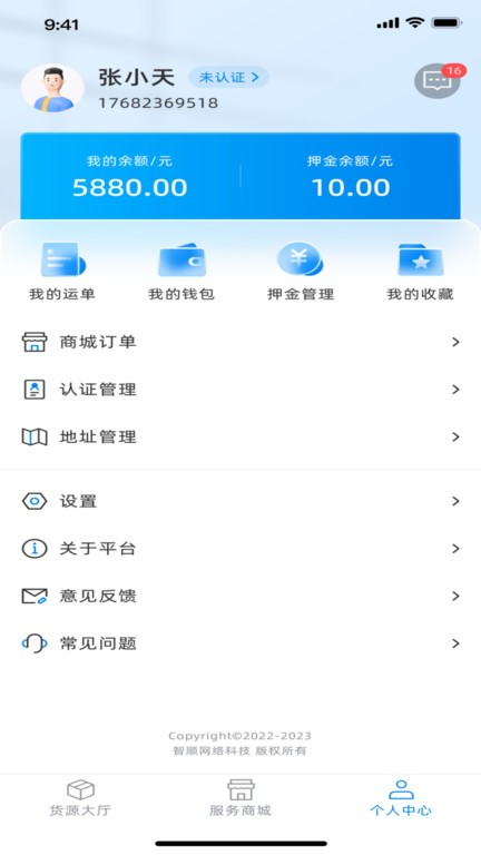 滿途貨運(yùn) v1.1.5 安卓版 3