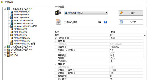格式工廠 v5.17.0 1