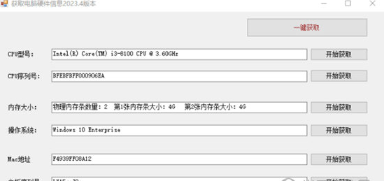 獲取電腦硬件信息 v2023.4 1