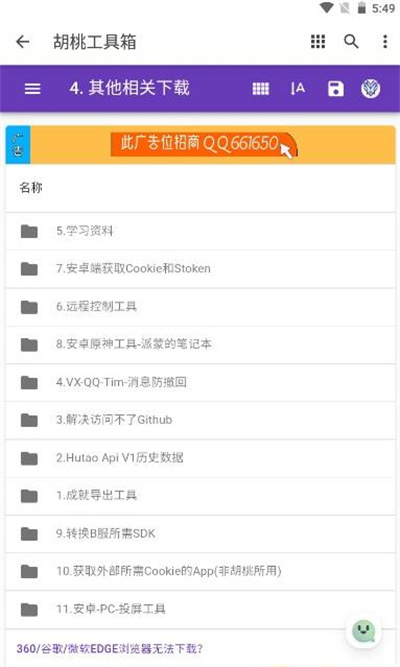 胡桃工具箱 v1.0.0 1