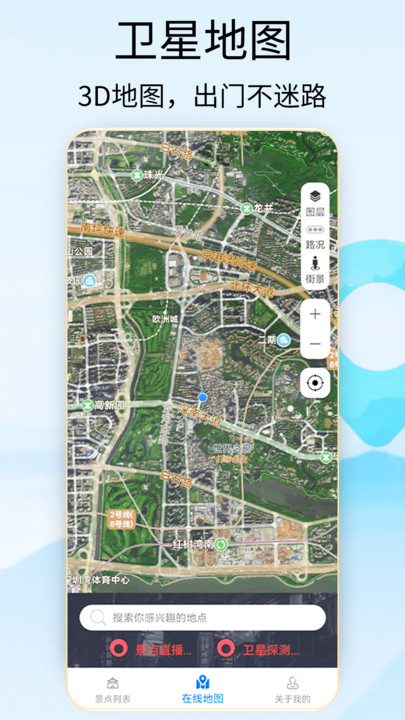 奧維3d地圖衛(wèi)星地圖 v1.0 3