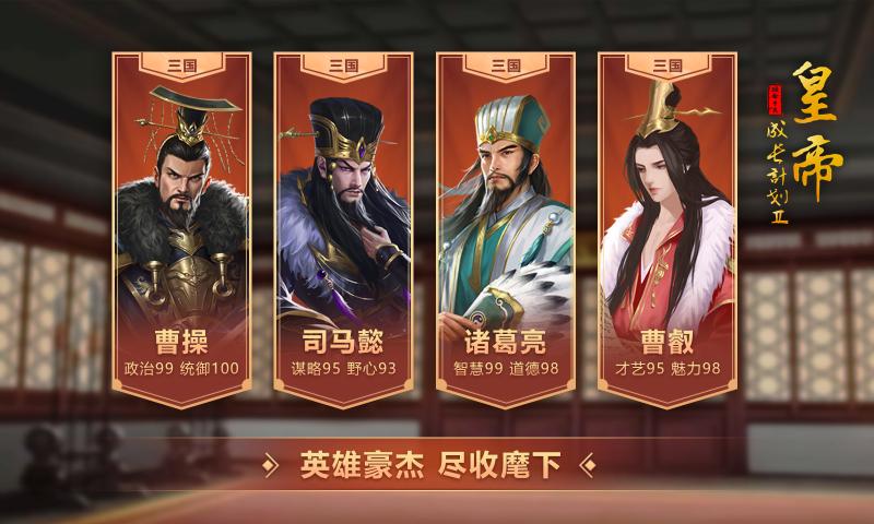 4399皇帝成長(zhǎng)計(jì)劃2手機(jī)版 v2.2.1 安卓版 0