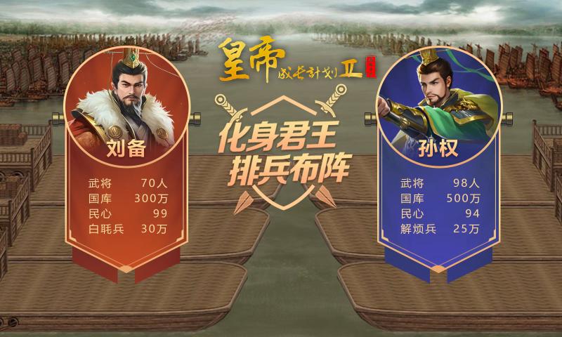 4399皇帝成長(zhǎng)計(jì)劃2手機(jī)版 v2.2.1 安卓版 1