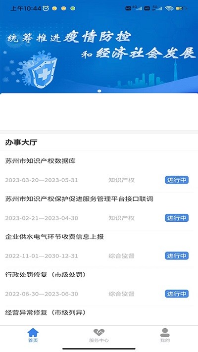蘇服通 v13.7.3 2