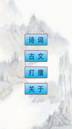 初中生必背古詩詞 v1.36 安卓版 2