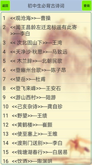 初中生必背古詩詞 v1.36 安卓版 1