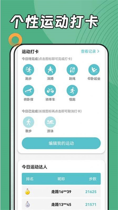 陽光運動管家 v1.0.0 3