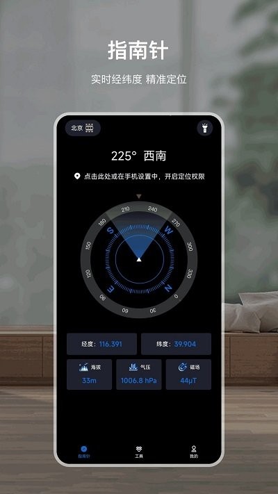 羅盤(pán)指南針 v5.3.2 0