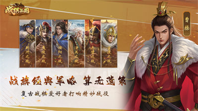 戰(zhàn)棋三國(guó)蘋果版 v8.8.00 iphone版 1