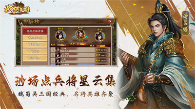 戰(zhàn)棋三國(guó)蘋果版 v8.8.00 iphone版 2
