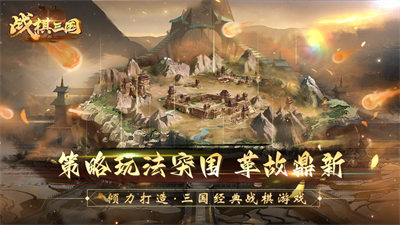 戰(zhàn)棋三國(guó)蘋果版 v8.8.00 iphone版 3