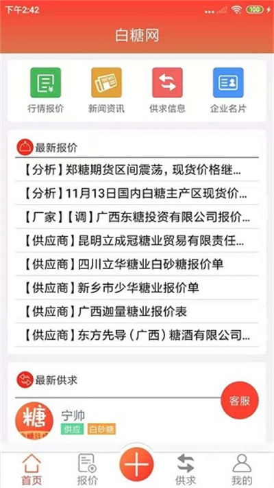 白糖網(wǎng) v1.2.5 3