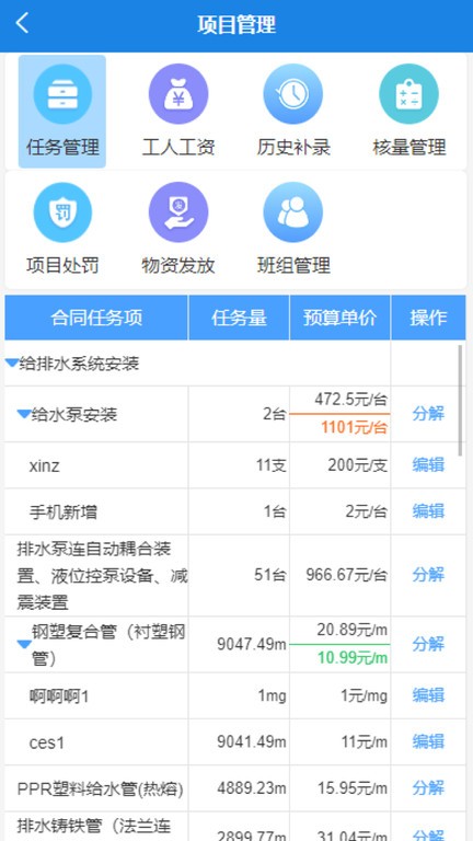 數(shù)途云軟件 v2.0.8 安卓版 1